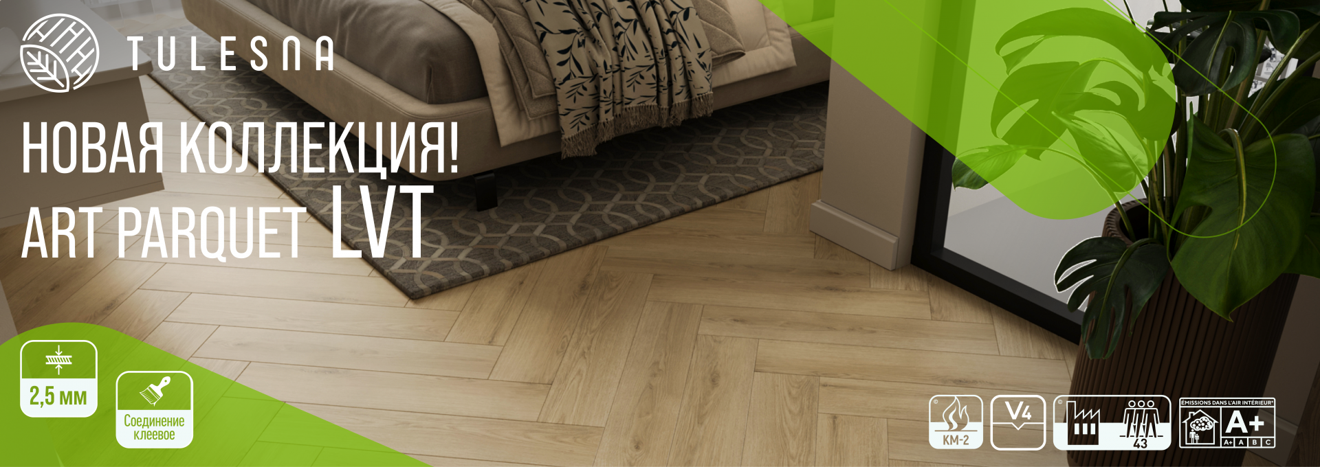 Новая коллекция art parquet lvt Tulesna