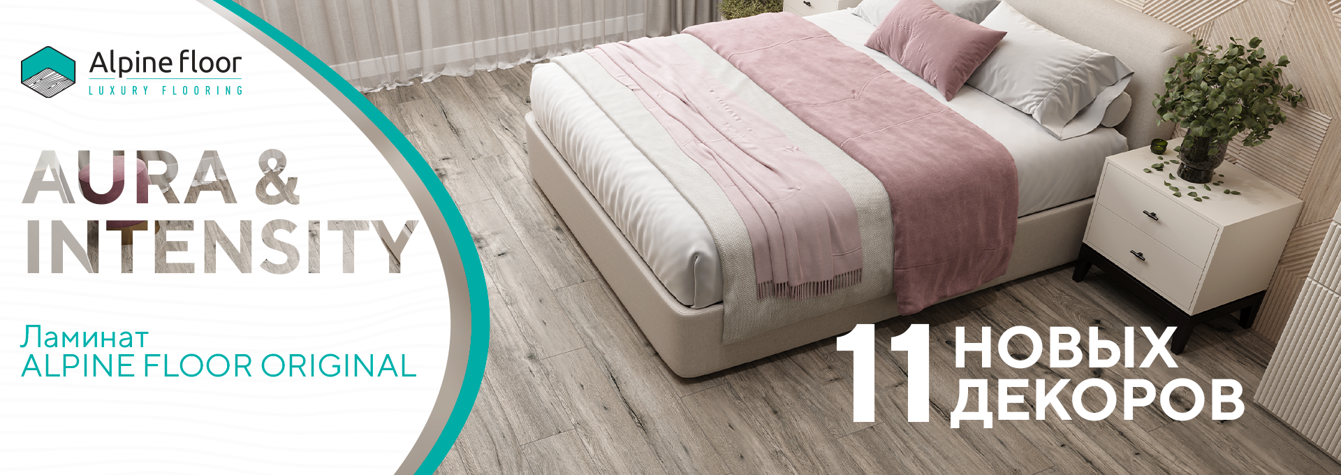 Aura/Intensity. 11 новых цветов