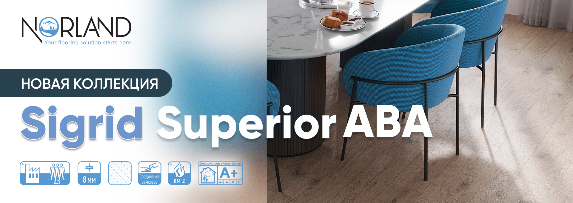 Коллекция новые  Sigrid Superior ABA